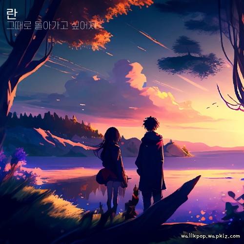 Ran - Our Pieces.mp3
