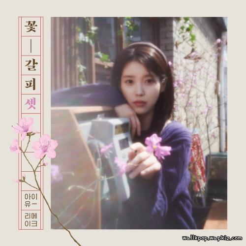 IU - Never Ending Story.mp3