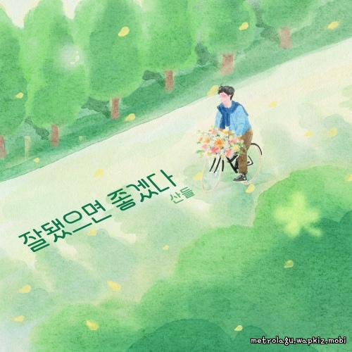 SANDEUL - Good Luck.mp3