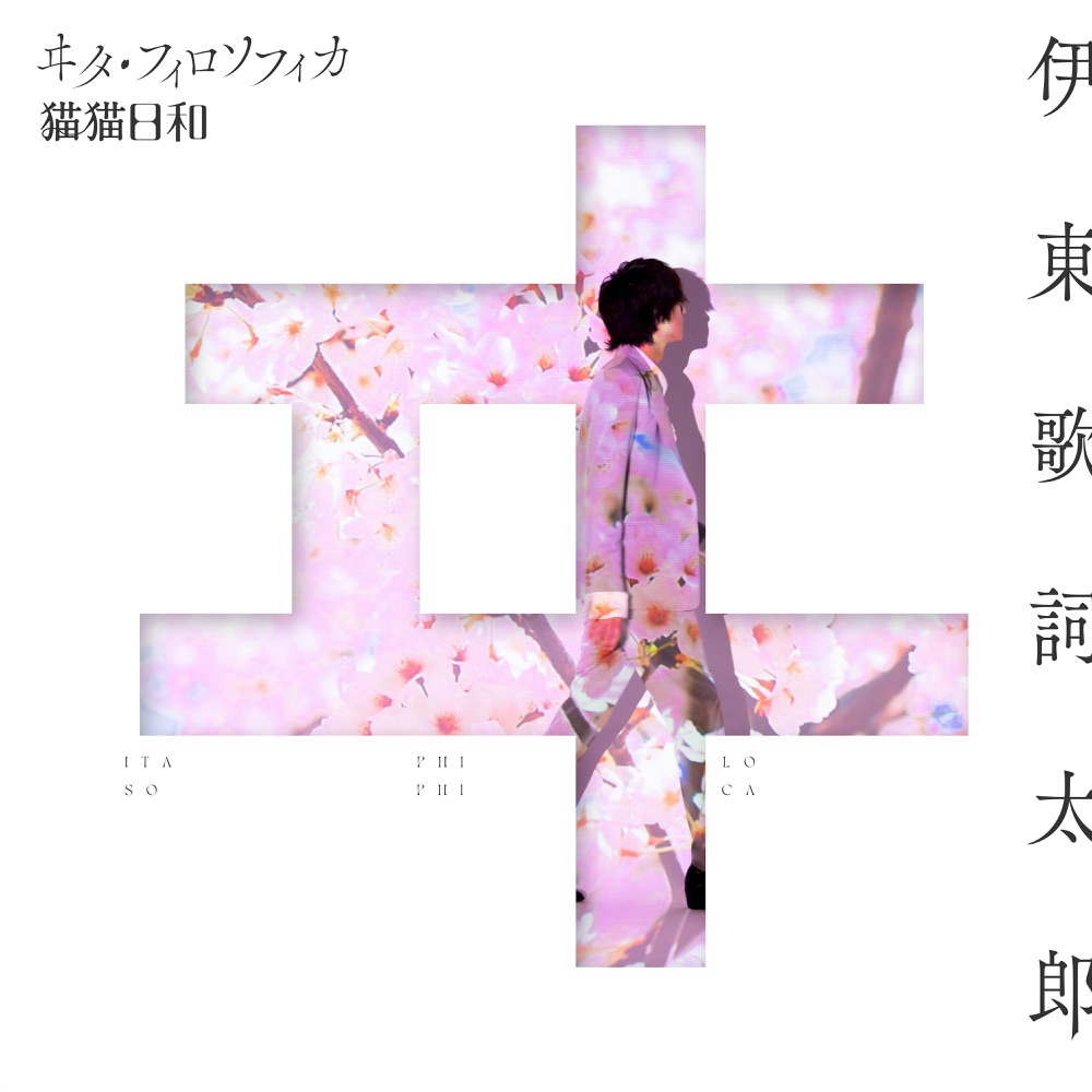 Cover album Ending Watashi no Shiawase na Kekkon dari Kashitarou Itou di Matikiri