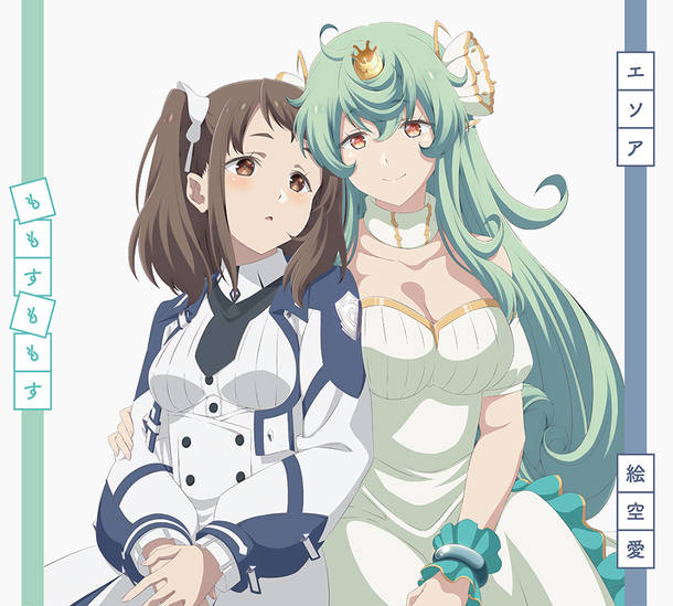 Cover album Ending Maou Gakuin no Futekigousha Season 2 dari Momosu Momosu di Matikiri