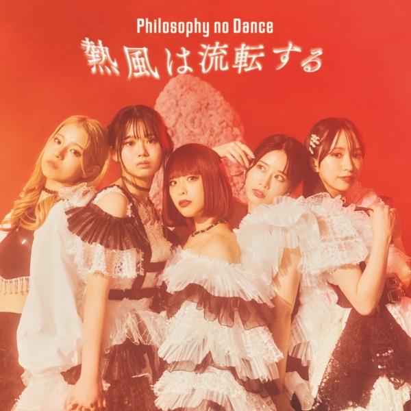 Cover album Opening Ayakashi Triangle dari Philosophy no Dance di Matikiri