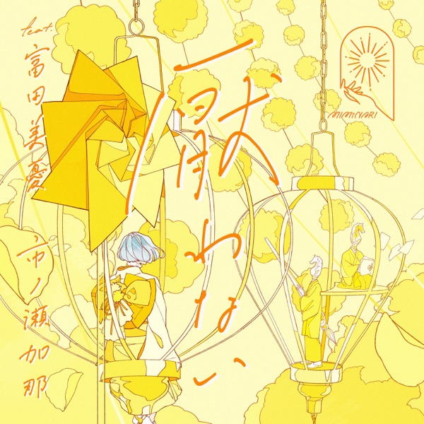 Cover album Ending Ayakashi Triangle dari MIMiNARI feat. Miyu Tomita, Kana Ichinose di Matikiri