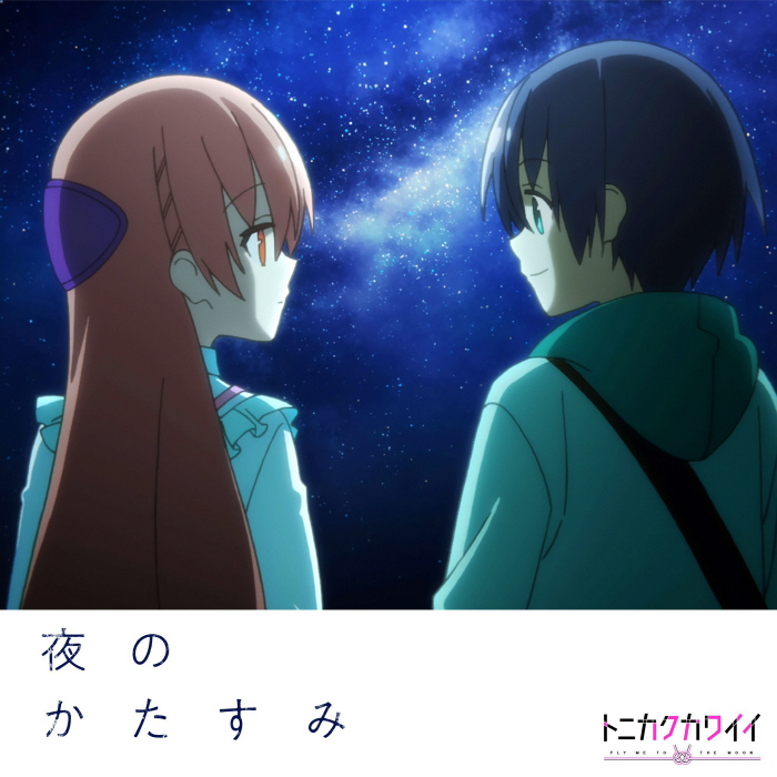 Cover album Ending Tonikaku Kawaii 2nd Season dari Tsukasa Yuzaki (CV∶ Akari Kitou) di Matikiri