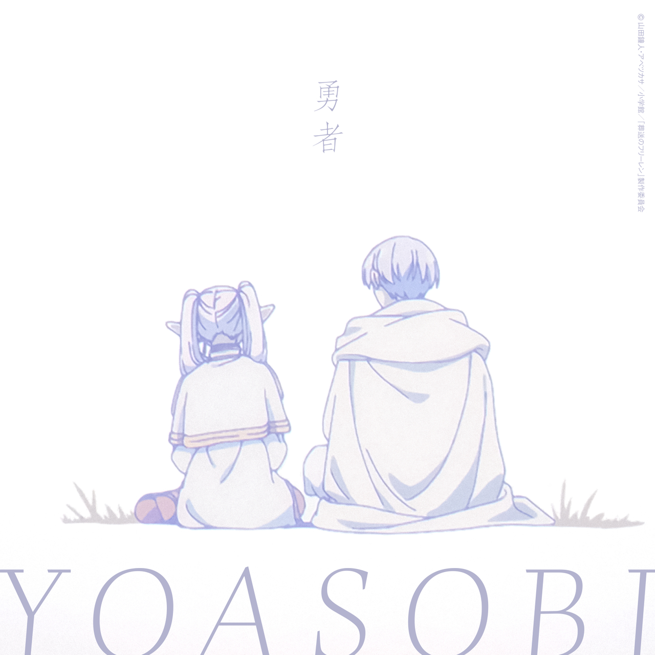 Cover album Opening Sousou no Frieren dari YOASOBI di Matikiri