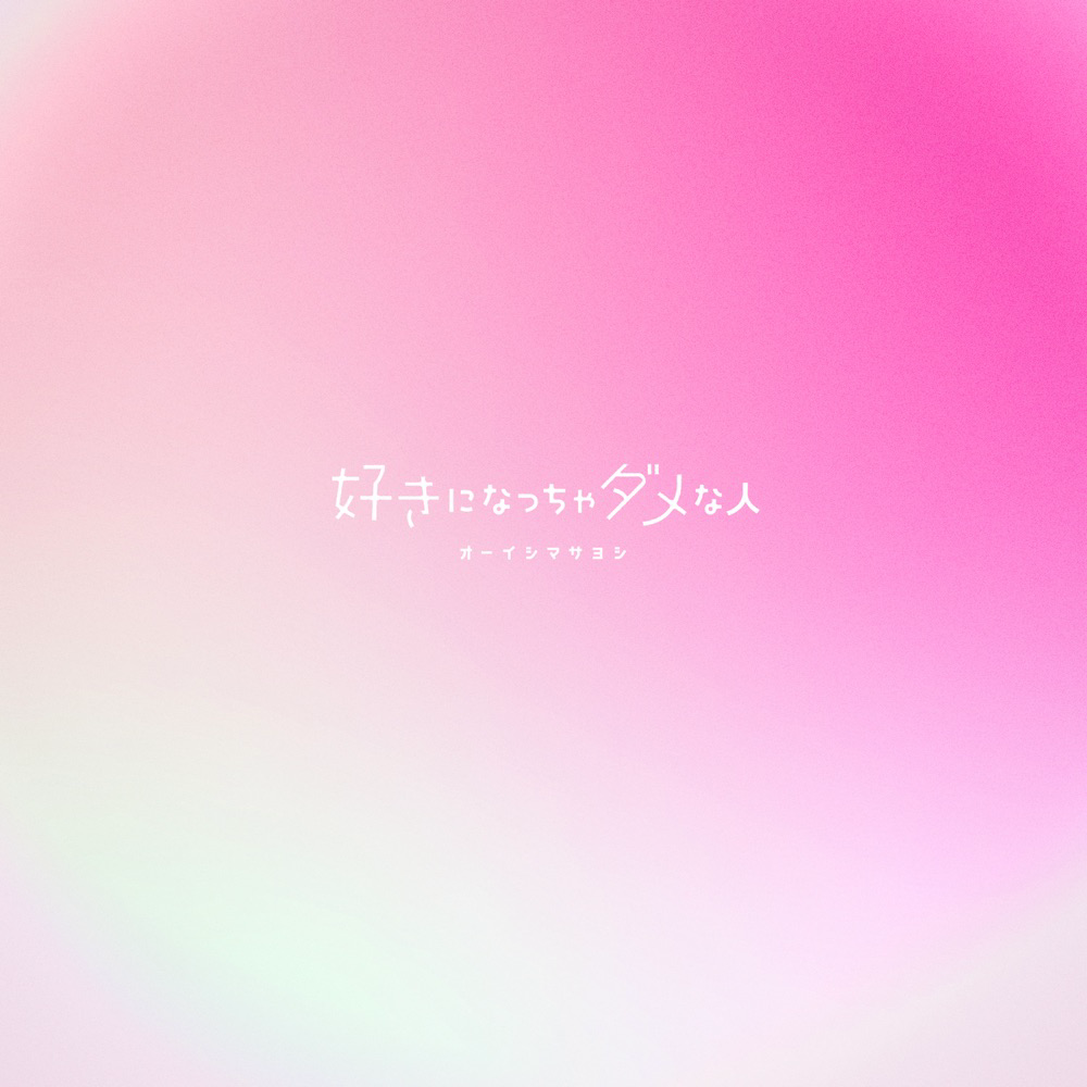 Cover album Opening Ojou to Banken-kun dari Masayoshi Ooishi di Matikiri