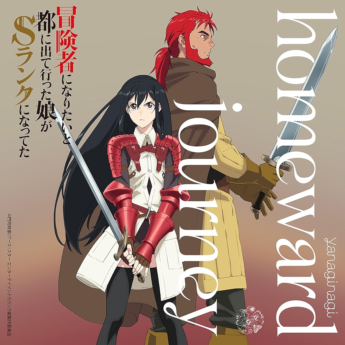 Cover Yanaginagi - homeward journey Cover album Ending Boukensha ni Naritai to Miyako ni Deteitta Musume ga S-Rank ni Natteta dari Yanaginagi di Matikiri