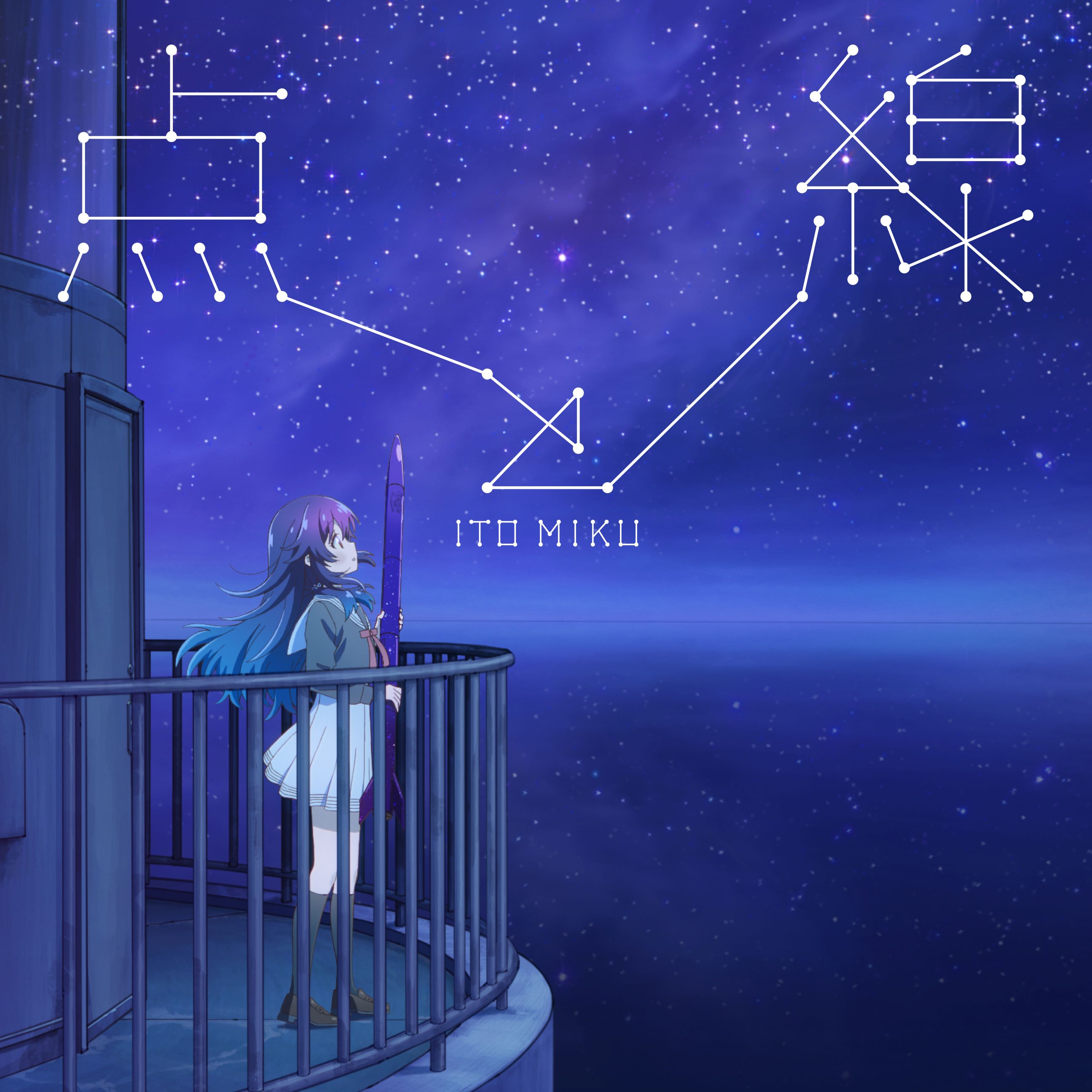 Cover album Opening Hoshikuzu Telepath dari Miku Itou di Matikiri