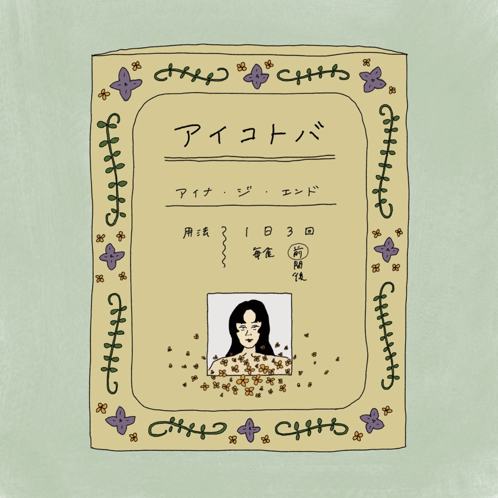 Cover album Ending Kusuriya no Hitorigoto dari AiNA THE END di Matikiri