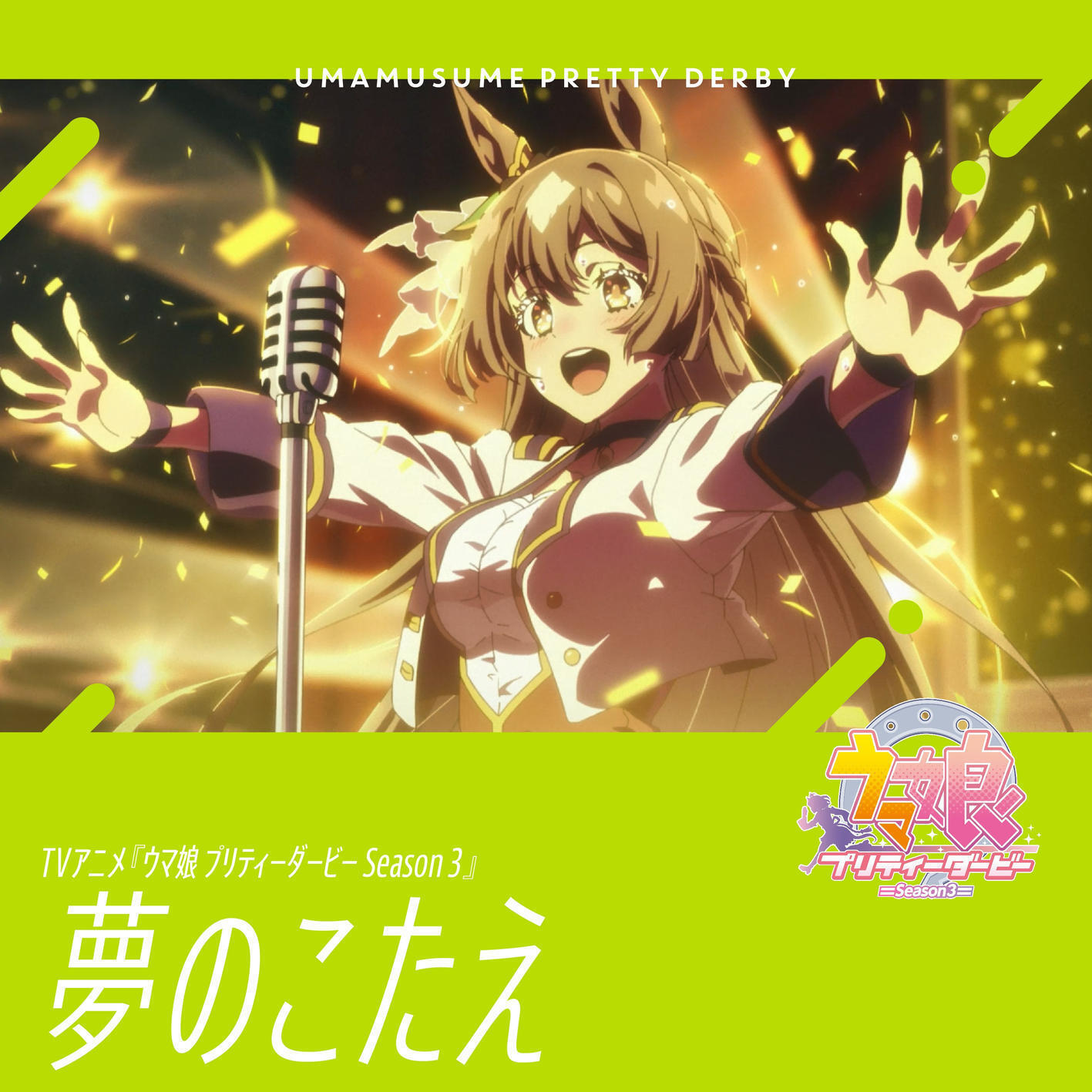 Cover album Ending EP5 Uma Musume∶ Pretty Derby 3rd Season dari Satono Diamond (CV∶ Hina Tachibana) di Matikiri