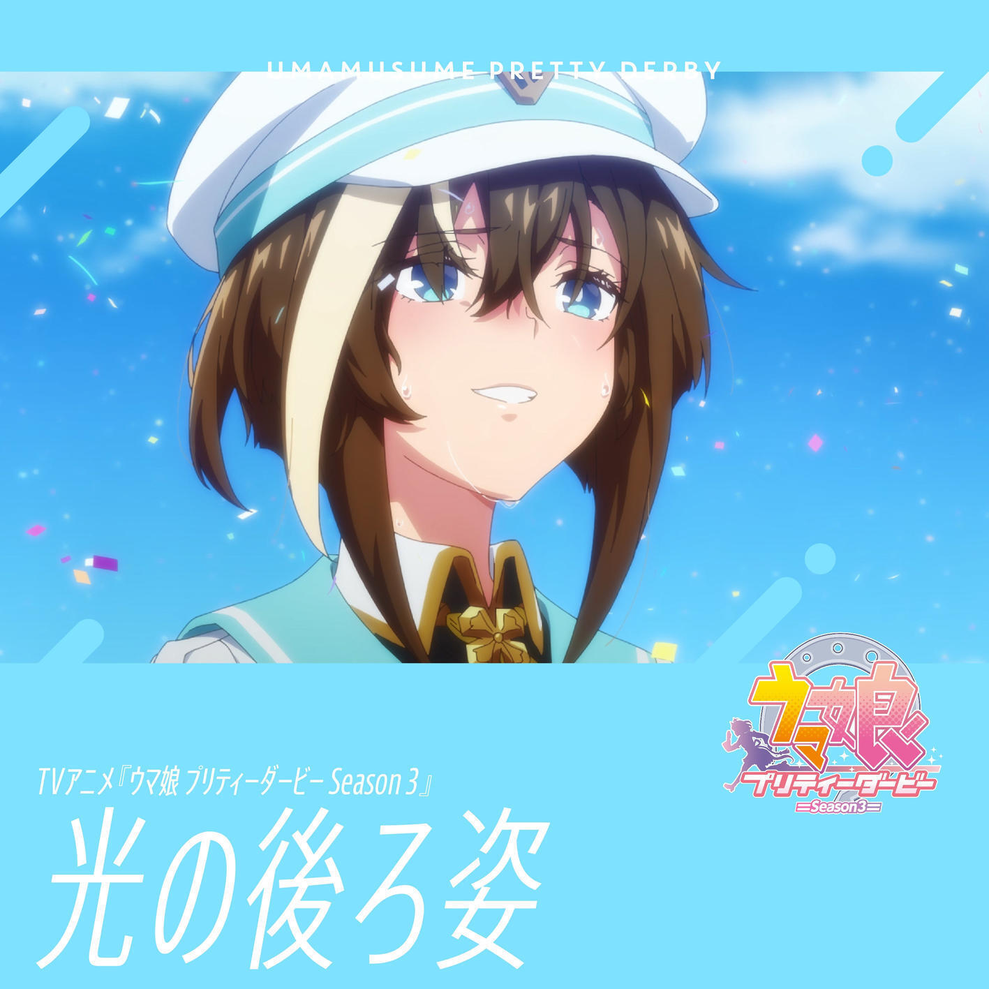 Cover album Insert Song EP12 Uma Musume∶ Pretty Derby 3rd Season dari Cheval Grand (CV∶ Yuuko Natsuyoshi) di Matikiri