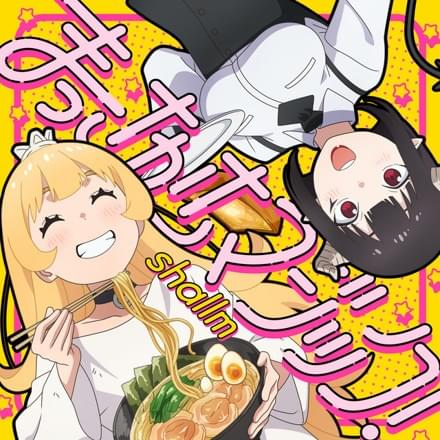 Cover album Opening Himesama Goumon no Jikan desu dari Shallm di Matikiri