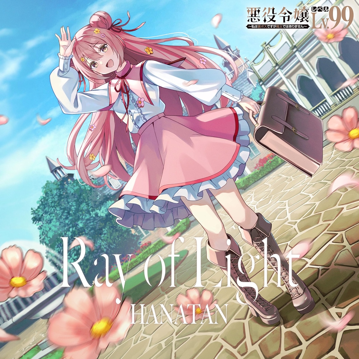 Cover album Insert Song EP1 Akuyaku Reijou Level 99∶ Watashi wa Ura-Boss desu ga Maou dewa Arimasen dari Hanatan di Matikiri
