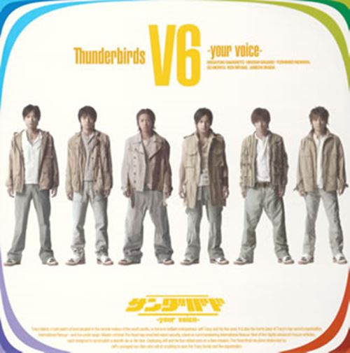 Cover album Ending 8 InuYasha dari V6 di Matikiri
