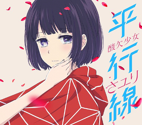 Cover album Ending Kuzu no Honkai dari Sayuri di Matikiri