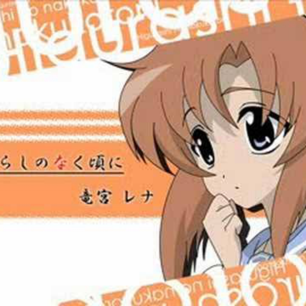 Cover album Ending Higurashi no Naku Koro ni Kira dari Ryuuguu Rena (CV: Mai Nakahara) di Matikiri