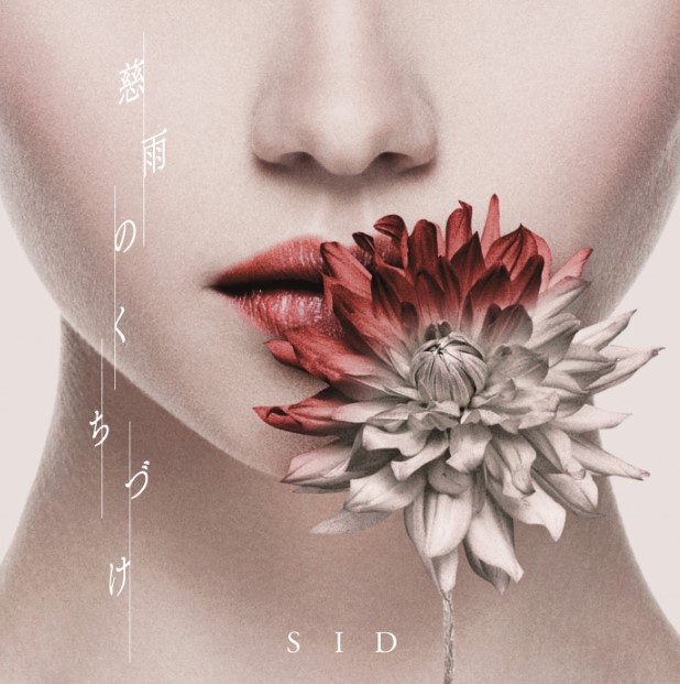 Cover album Opening Tian Guan Ci Fu dari SID di Matikiri