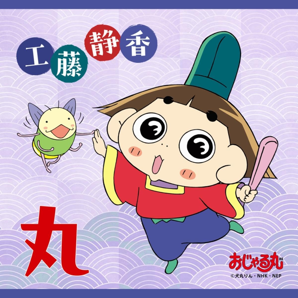 Cover album Ending Ojarumaru dari Shizuka Kudo di Matikiri