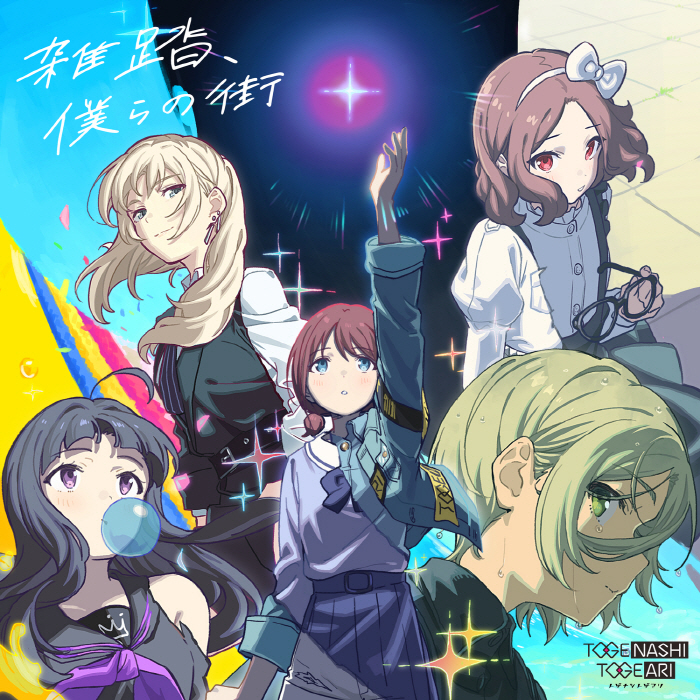 Cover album Insert Song EP1 Girls Band Cry dari TOGENASHI TOGEARI di Matikiri