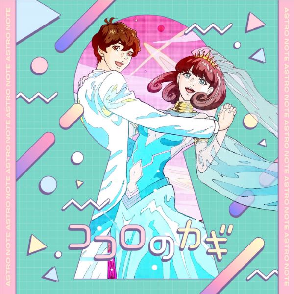 Cover album Ending Astro Note dari Mira Gotokuji (CV. Maaya Uchida) & Takumi Miyasaka (CV. Souma Saito) di Matikiri