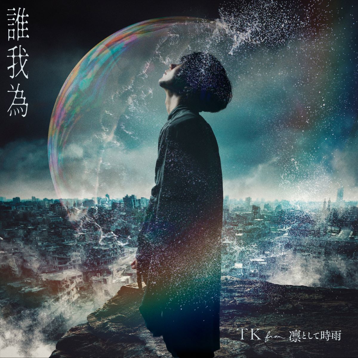 Cover album Opening Boku no Hero Academia 7th Season dari TK from Ling Tosite Sigure di Matikiri