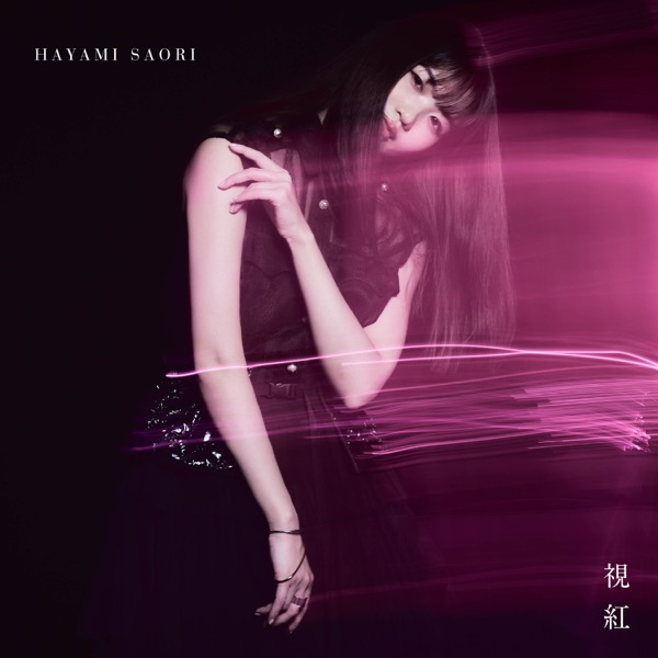 Cover album Opening Dungeon ni Deai wo Motomeru no wa Machigatteiru Darou ka IV∶ Fuka Shou - Yakusai-hen dari Saori Hayami di Matikiri