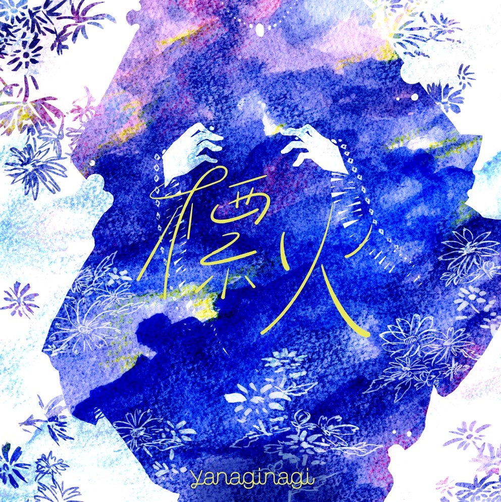 Cover album Ending Saihate no Paladin dari Yanagi Nagi di Matikiri