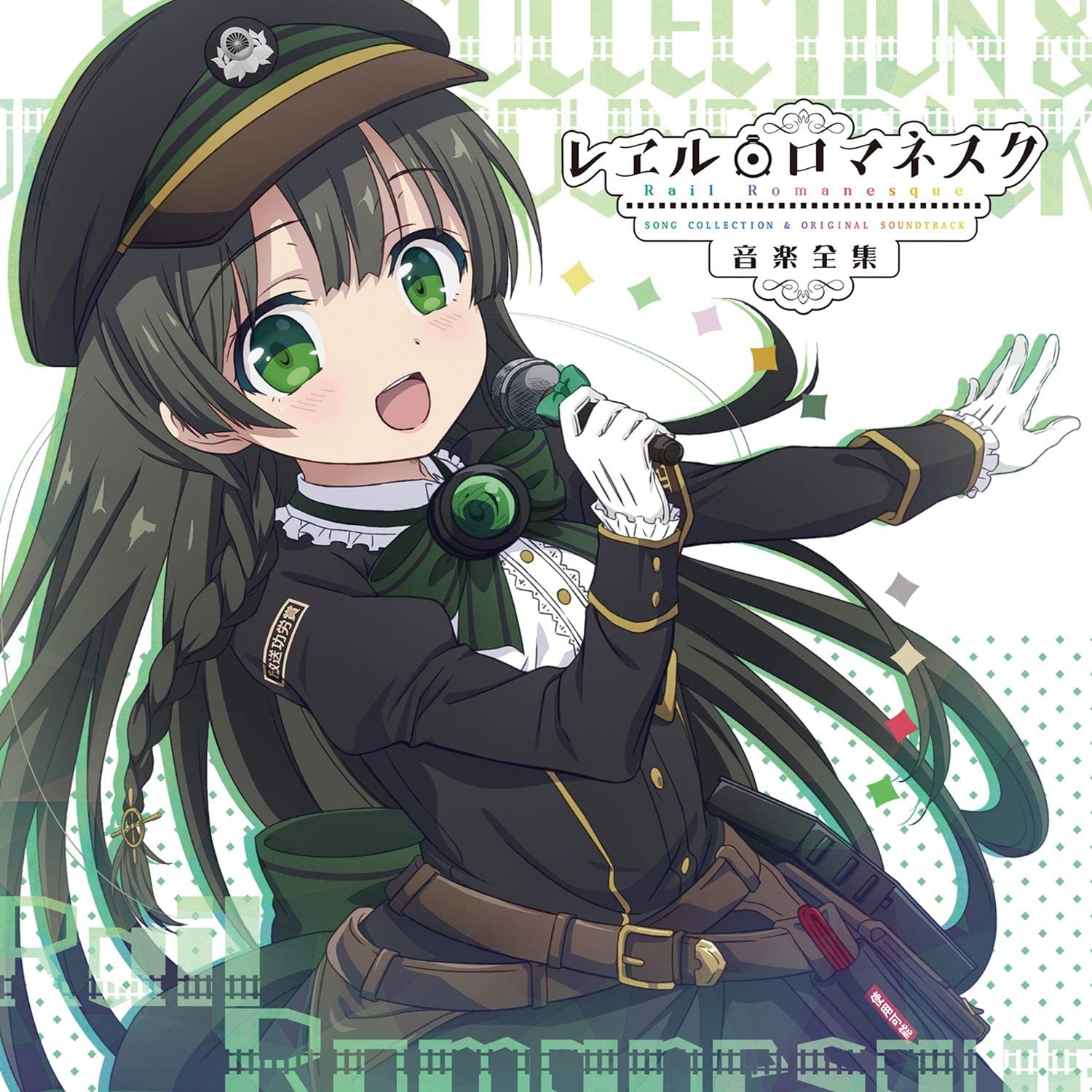 Cover album Ending Rail Romanesque dari Ayumi. di Matikiri