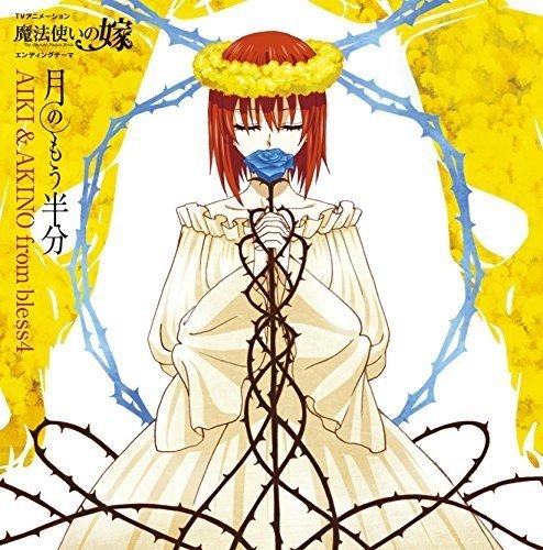 Cover AIKI & AKINO from bless4 - Tsuki no Mou Hanbun Cover album Ending 2 Mahoutsukai no Yome dari AIKI & AKINO from bless4 di Matikiri