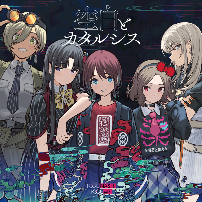 Cover album Insert Song EP11 Girls Band Cry dari TOGENASHI TOGEARI di Matikiri