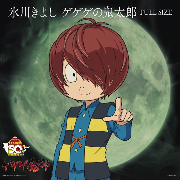 Cover album Opening Gegege no Kitarou dari Kiyoshi Hikawa di Matikiri