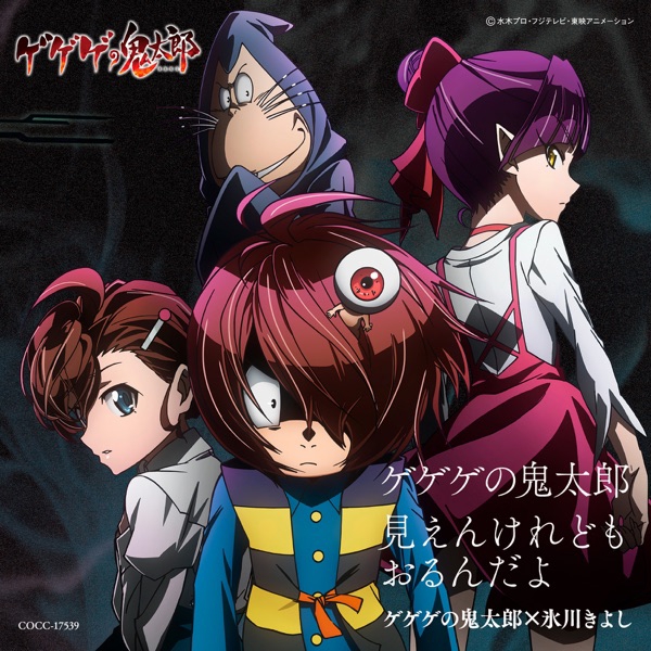 Cover album Ending 3 Gegege no Kitarou dari Kiyoshi Hikawa di Matikiri