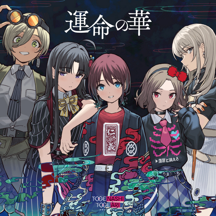 Cover TOGENASHI TOGEARI - Unmei no Hana Cover album Insert Song EP13 Girls Band Cry dari TOGENASHI TOGEARI di Matikiri