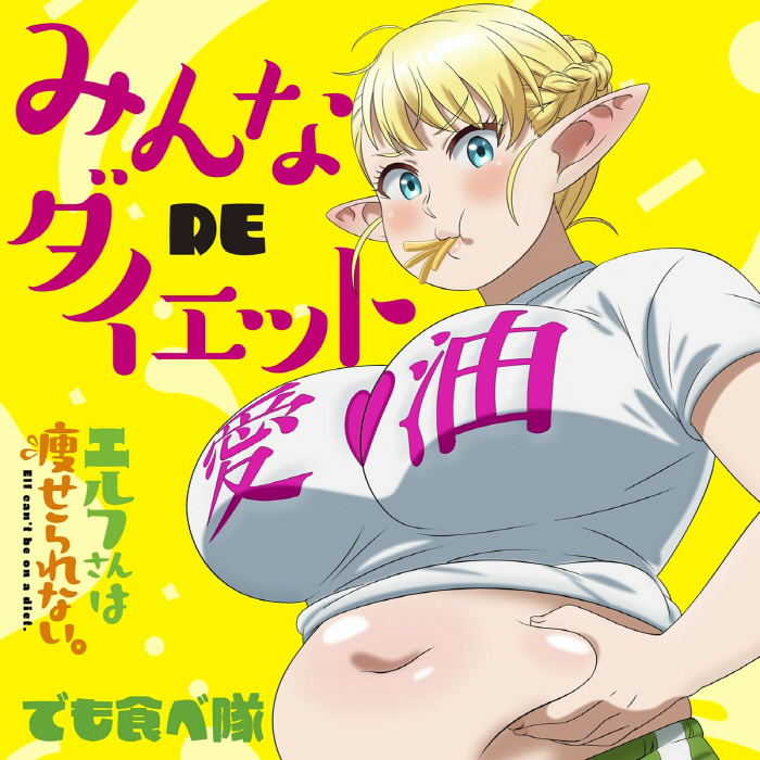 Cover album Ending Elf-san wa Yaserarenai. dari Demo Tabe-tai di Matikiri