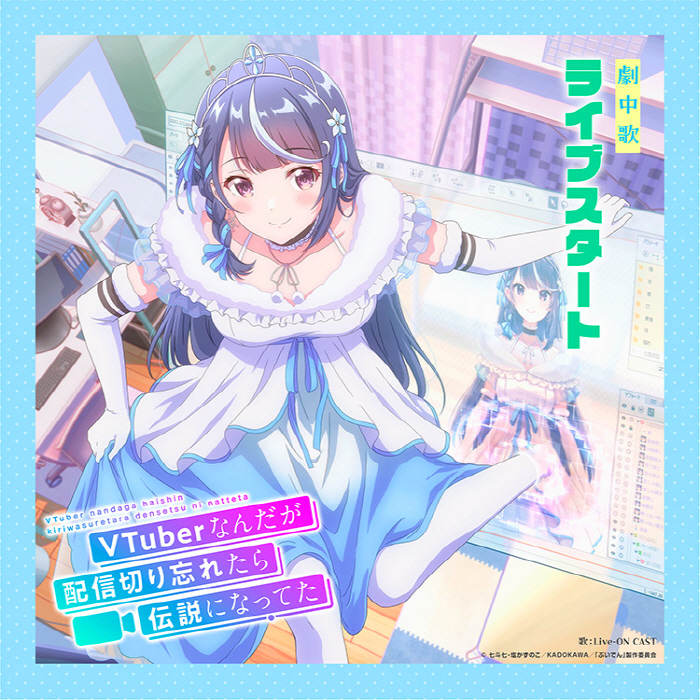 Cover album Ending 4 VTuber Nandaga Haishin Kiri Wasuretara Densetsu ni Natteta dari Live-ON CAST di Matikiri