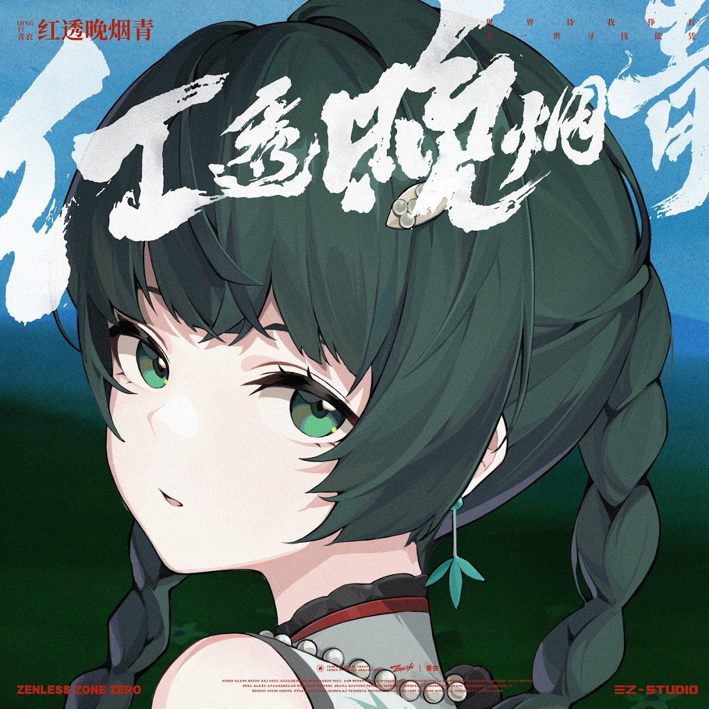 Cover 三Z-STUDIO & HOYO-MiX - Crimson Pierces the Twilight (feat. Jin Wenqi) Cover album Theme Song Zenless Zone Zero dari 三Z-STUDIO & HOYO-MiX di Matikiri