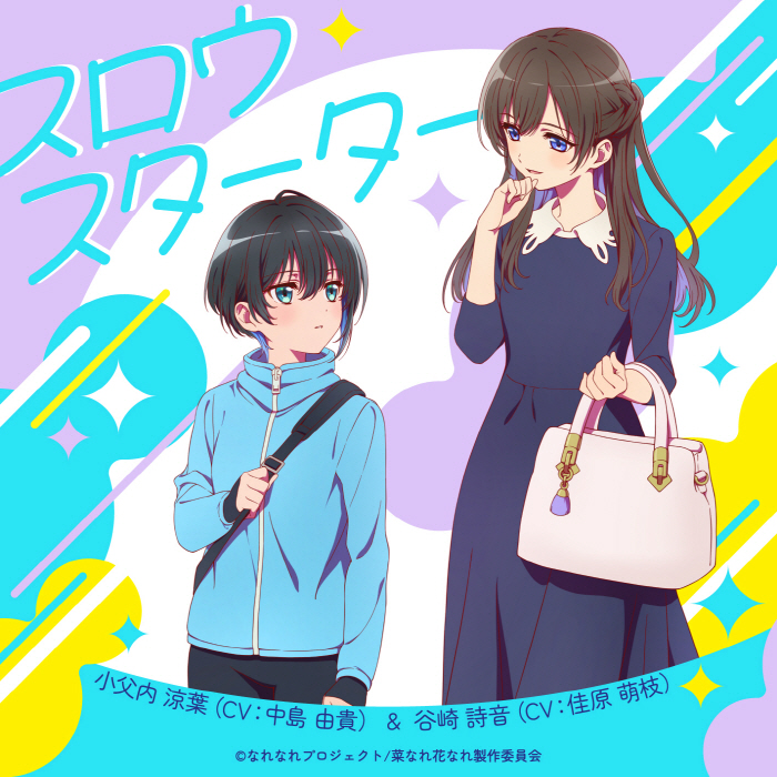 Cover Suzuha Obunai (CV∶ Yuki Nakashima) & Shion Tanizaki (CV∶ Moe Kahara) - Slow Starter Cover album Insert Song EP8 Na Nare Hana Nare dari Suzuha Obunai (CV∶ Yuki Nakashima) & Shion Tanizaki (CV∶ Moe Kahara) di Matikiri