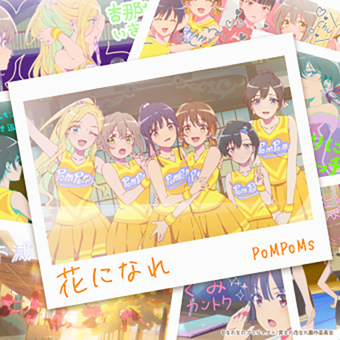 Cover album Ending EP12 Na Nare Hana Nare dari PoMPoMs di Matikiri