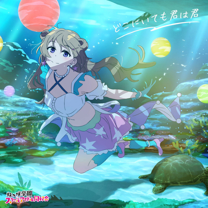 Cover album Theme Song Love Live! Nijigasaki Gakuen School Idol Doukoukai the Movie dari Kanata Konoe (CV: Akari Kitou) di Matikiri