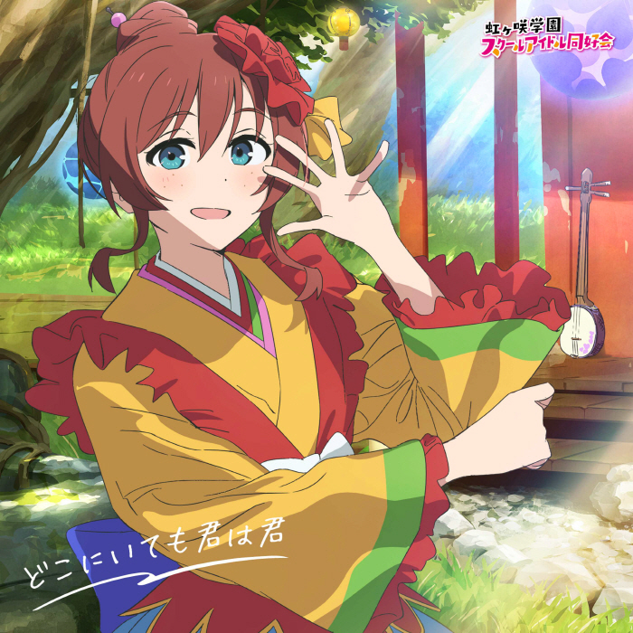 Cover album Theme Song Love Live! Nijigasaki Gakuen School Idol Doukoukai the Movie dari Emma Verde (CV: Maria Sashide) di Matikiri
