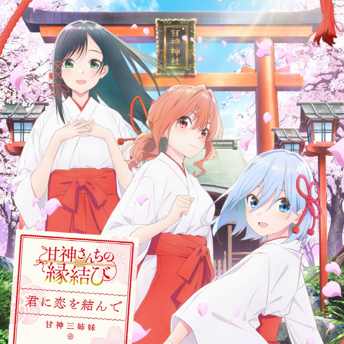 Cover album Ending Amagami-san Chi no Enmusubi dari Yae Amagami (CV∶ Sumire Uesaka), Yuna Amagami (CV∶ Kaede Hondo), Asahi Amagami (CV∶ Shion Wakayama) di Matikiri