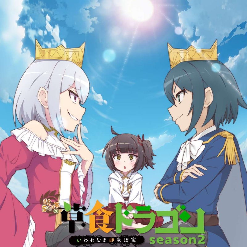 Cover album Ending Yowai 5000-nen no Soushoku Dragon, Iwarenaki Jaryuu Nintei 2nd Season dari MiMi di Matikiri