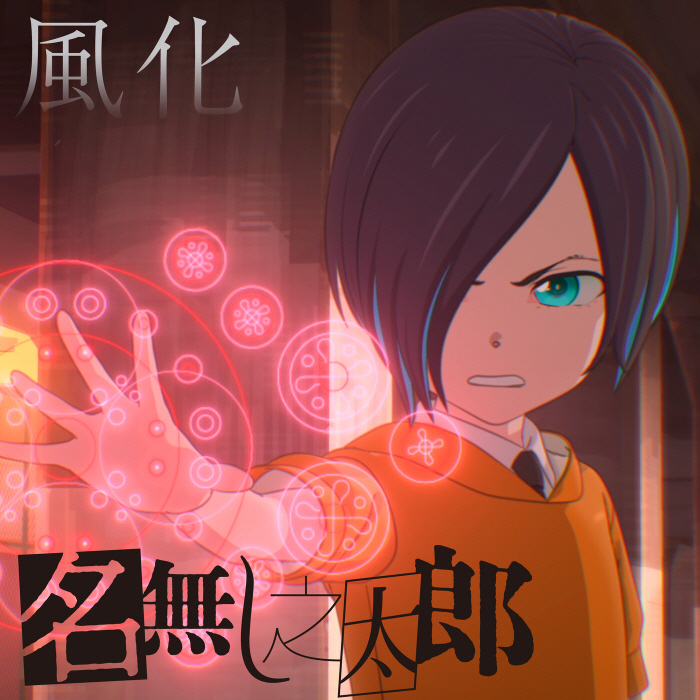 Cover album Opening Kamierabi 2nd Season dari Nanashi no Taro di Matikiri