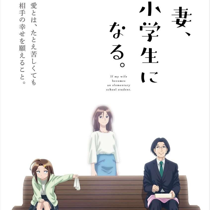 Cover album Opening Tsuma, Shougakusei ni Naru. dari pachae di Matikiri