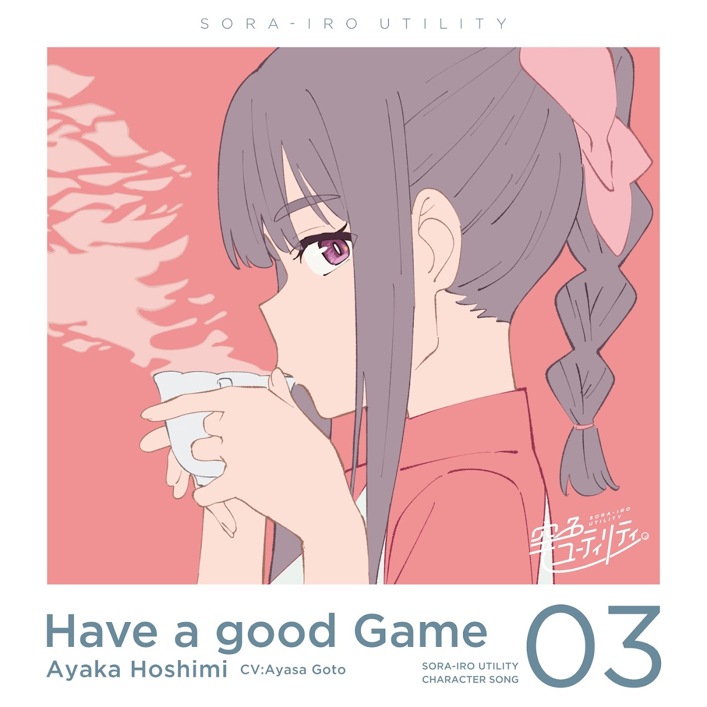 Cover album Character Song Sorairo Utility dari Ayaka Hoshimi (CV∶ Ayasa Gotou) di Matikiri