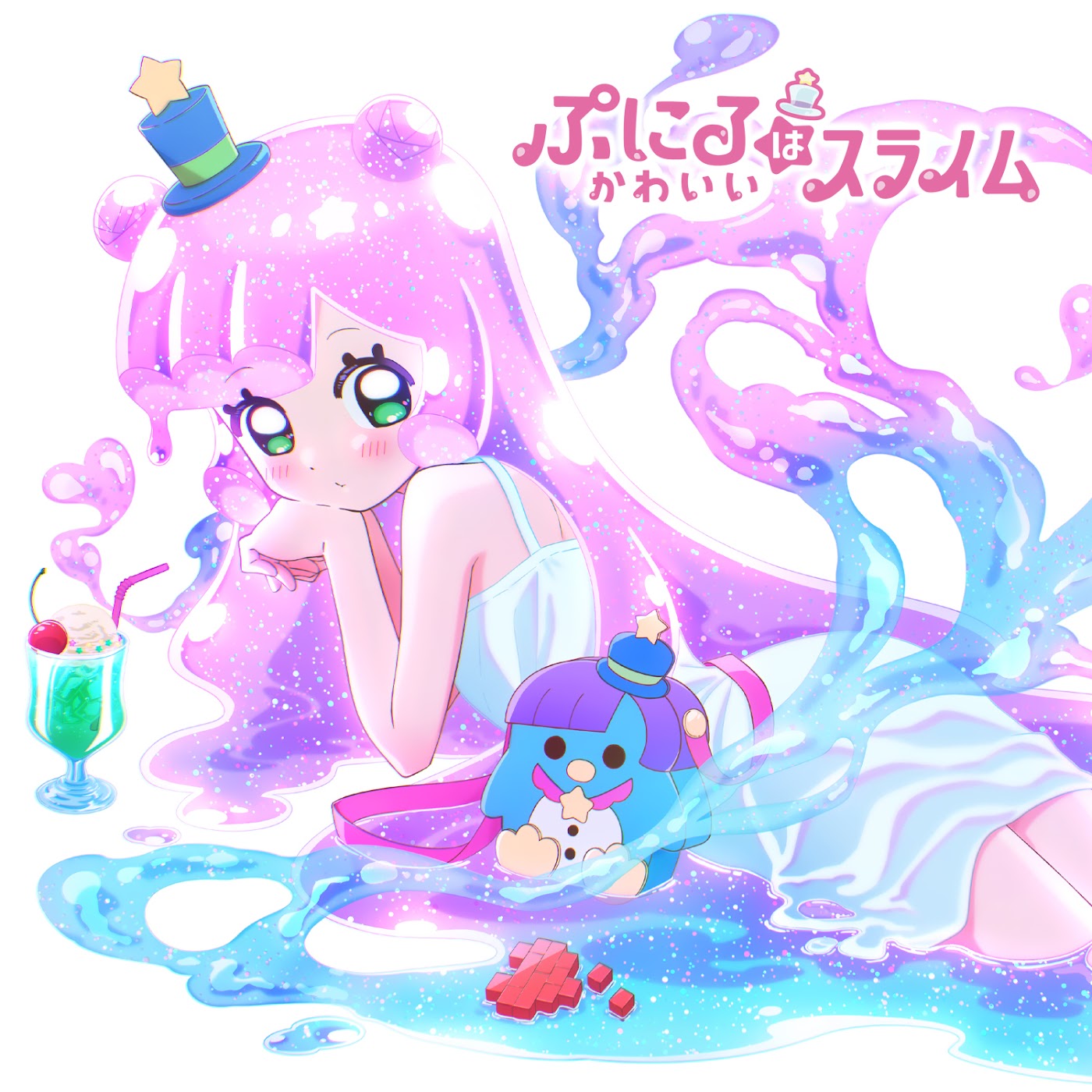 Cover album Ending Puniru wa Kawaii Slime dari Puniru (CV: Yuu Sasahara) di Matikiri