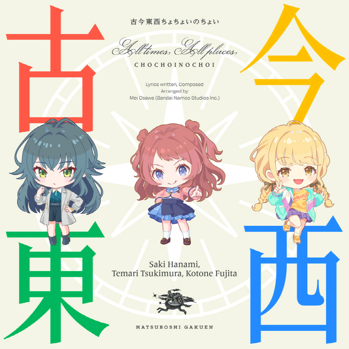 Cover album Theme Song Gakuen IDOLM@STER dari Saki Hanami (CV: Aoi Nagatsuki), Temari Tsukimura (CV: Nao Ojika), Kotone Fujita (CV: Hikaru Iida)   di Matikiri
