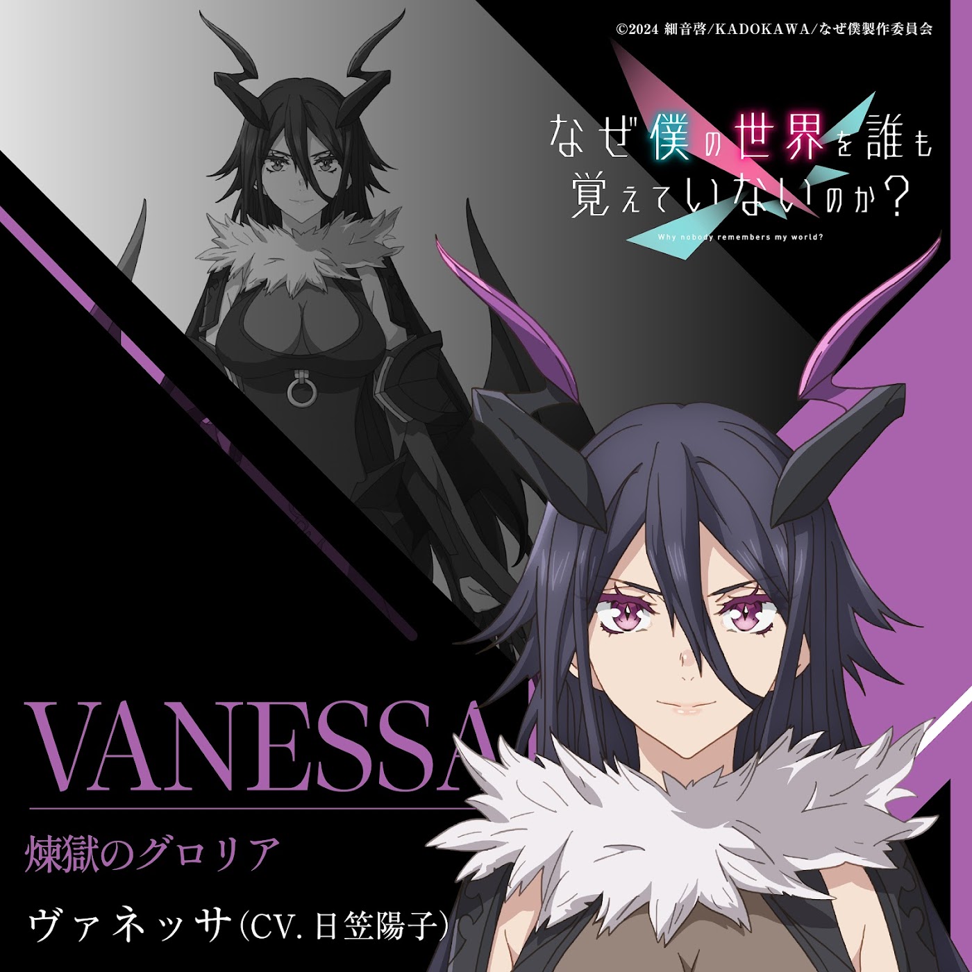 Cover album Character Song Naze Boku no Sekai wo Daremo Oboeteinai no ka dari Vanessa (CV∶ Youko Hikasa) di Matikiri
