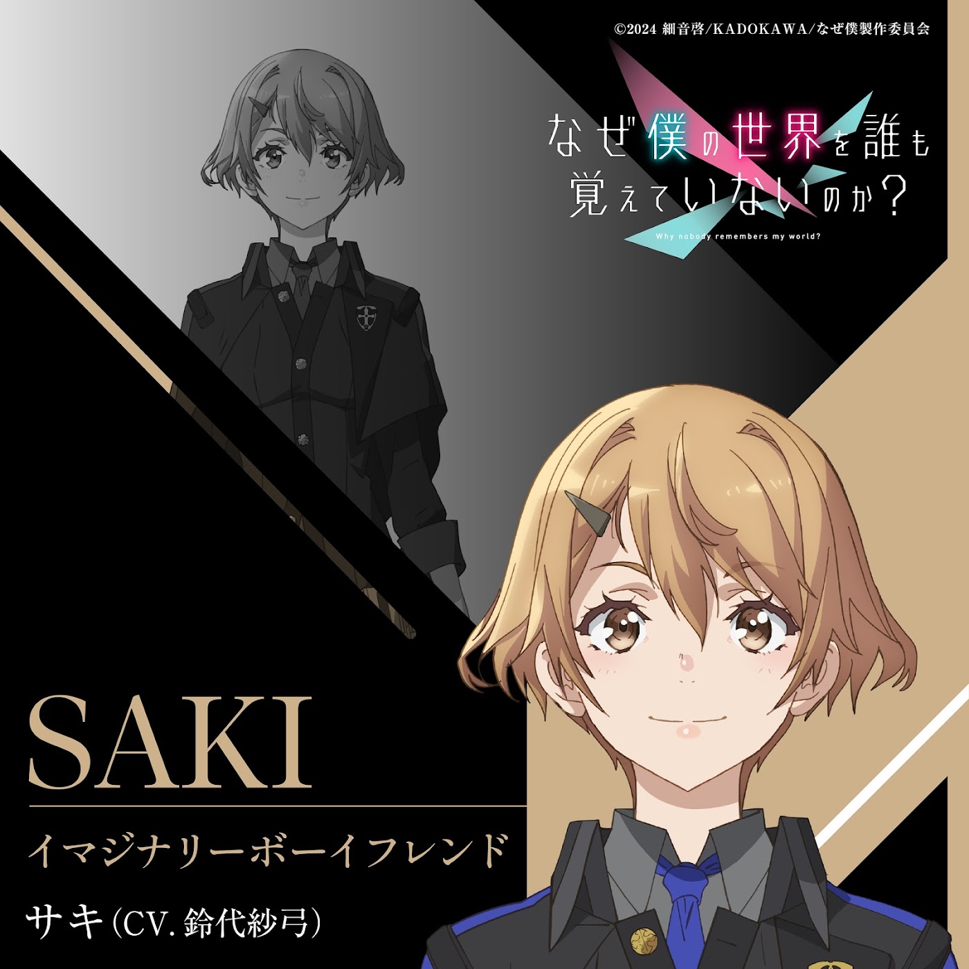 Cover album Character Song Naze Boku no Sekai wo Daremo Oboeteinai no ka dari Saki (CV∶ Sayumi Suzushiro) di Matikiri