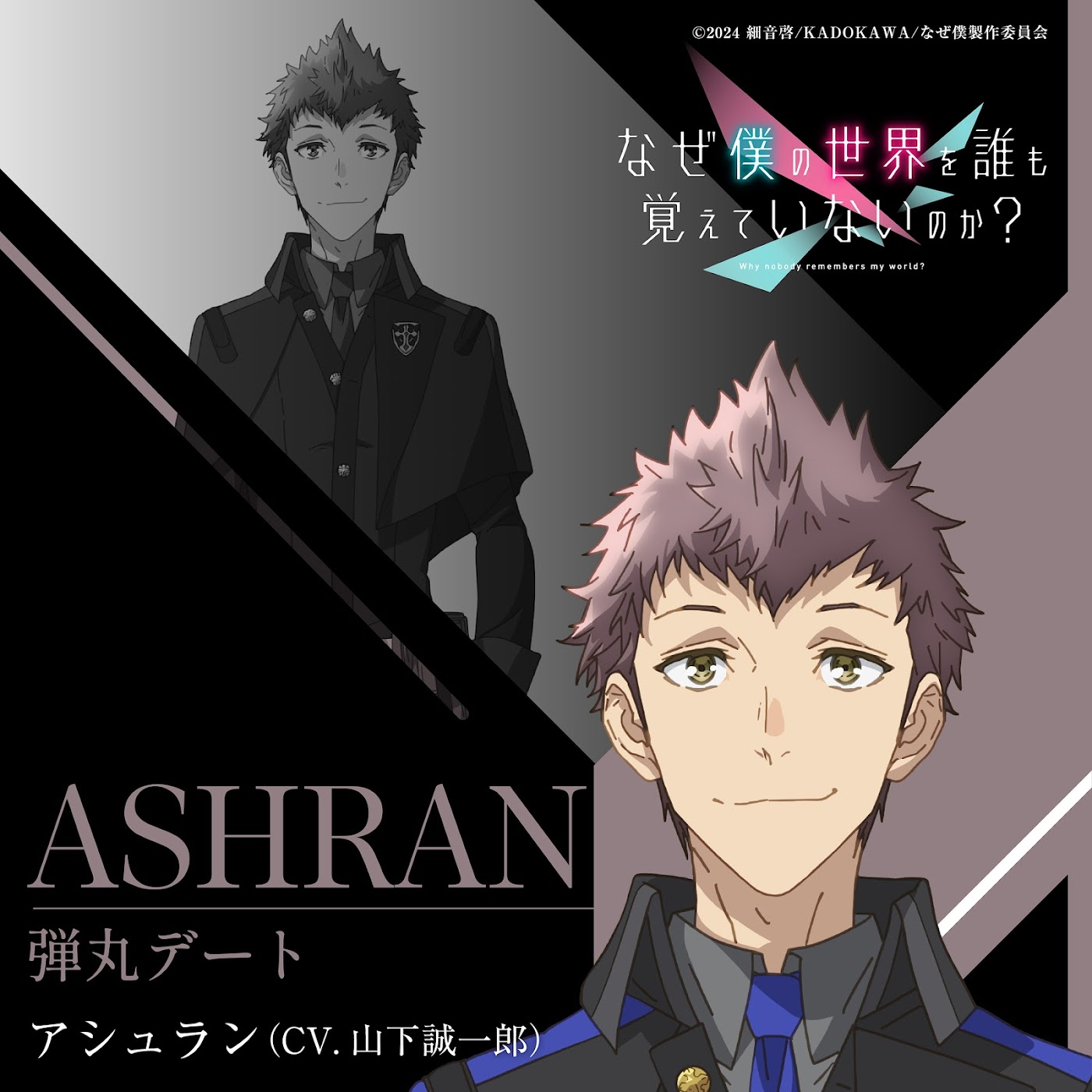 Cover album Character Song Naze Boku no Sekai wo Daremo Oboeteinai no ka dari Ashran (CV∶ Seiichirou Yamashita)  di Matikiri